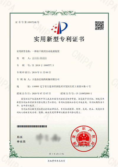 大连品弘制药机械有限公司